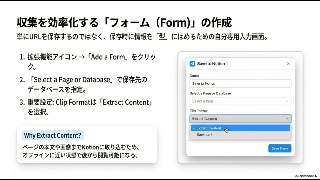 Save to Notionのフォーム作成画面で、ページ内容を抽出するExtract Contentを選択する様子