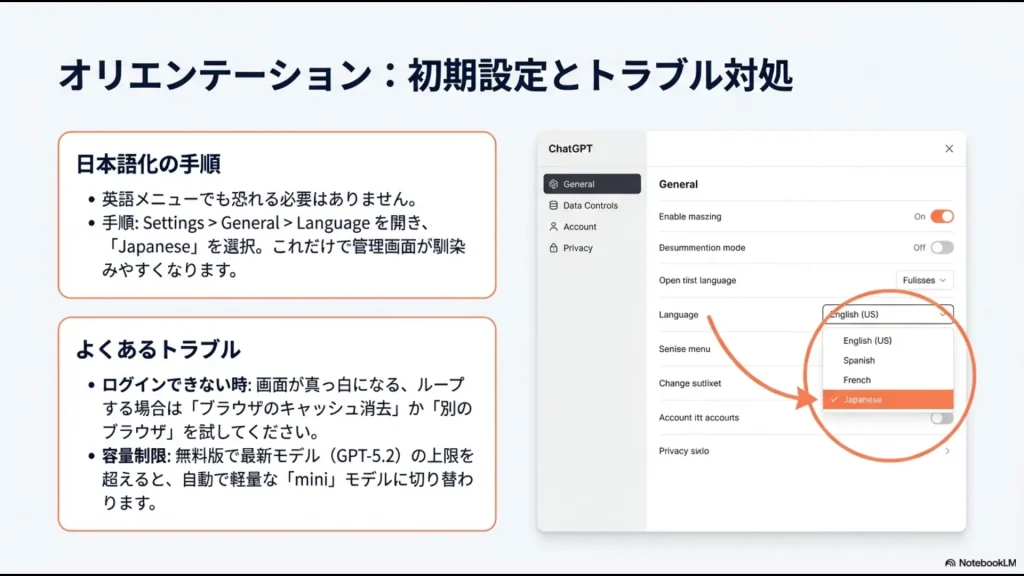SettingsからLanguageをJapaneseに変更する手順。ログインできない時のキャッシュ消去や容量制限の解説