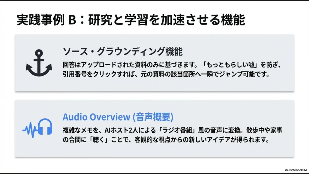 資料に基づいた引用付き回答と、2人のAIホストによる音声解説機能の紹介