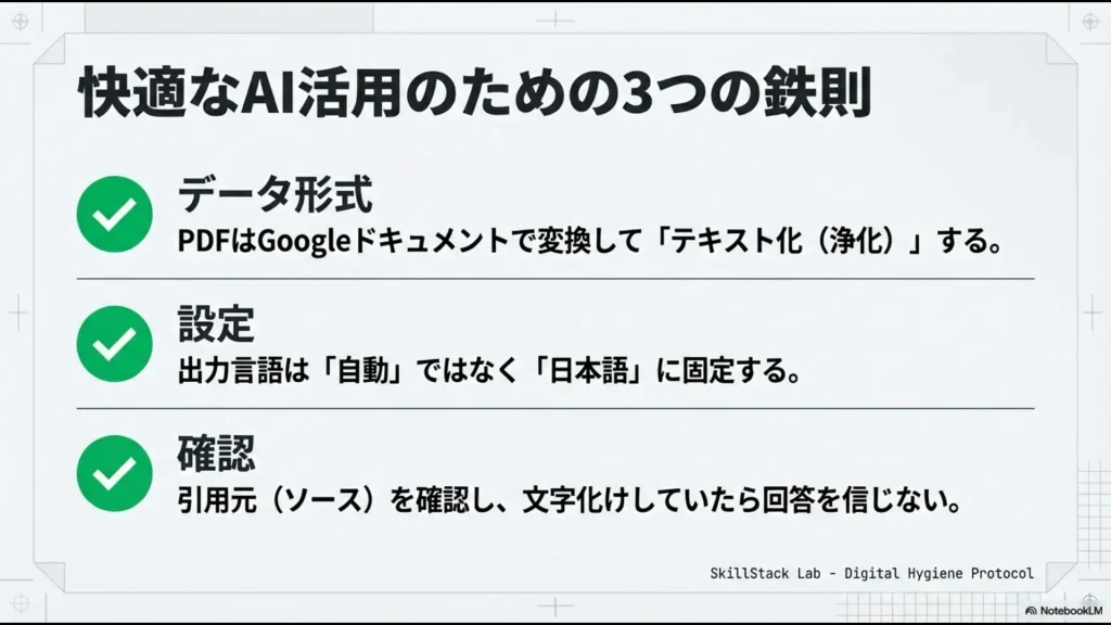 データ形式のテキスト化、設定の日本語固定、引用元の文字化け確認という、文字化けを防ぐための最重要ポイントまとめ