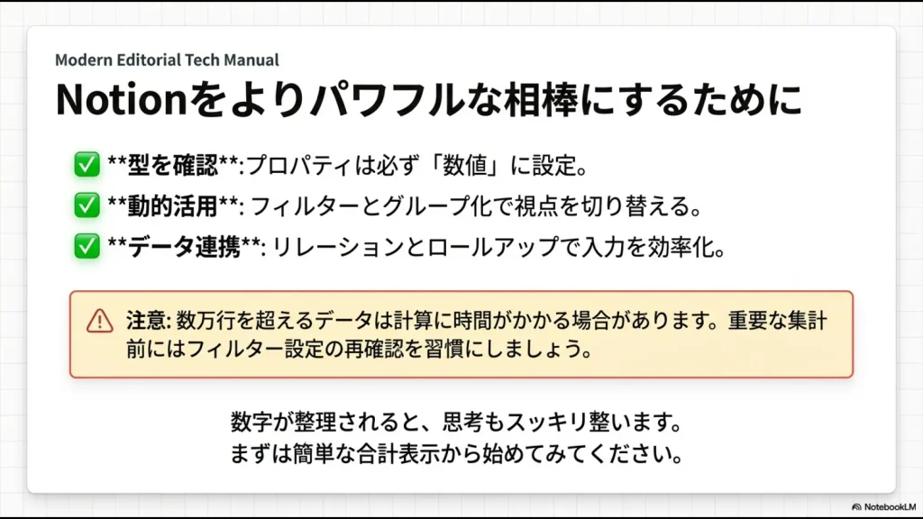 Notionのプロパティ型の確認やデータ連携など効率的な数値管理のためのまとめスライド