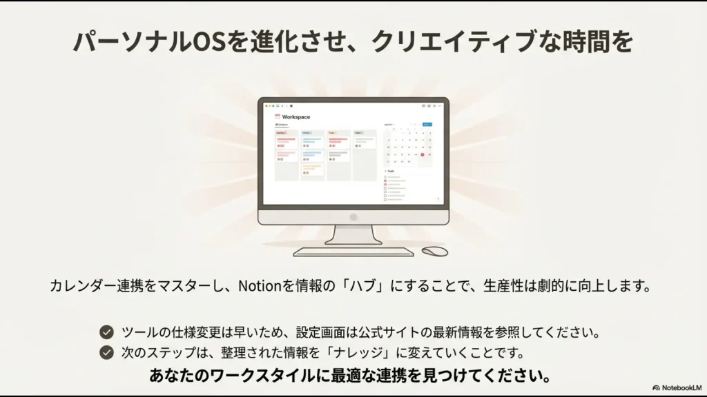 カレンダー連携をマスターし、パーソナルOSとしてのNotionを完成させるイメージ画像