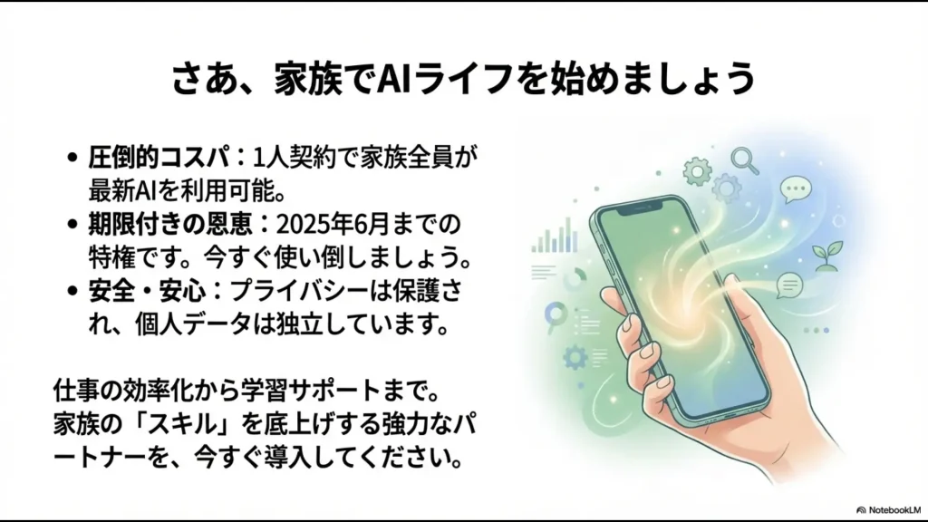コスパ、期間限定の恩恵、安全性についてまとめた最終スライド