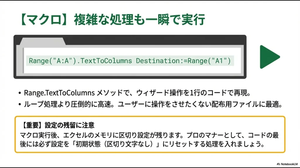 1行のコードでウィザード操作を再現するVBAコード例と、実行後の設定リセットの重要性を説いたスライド