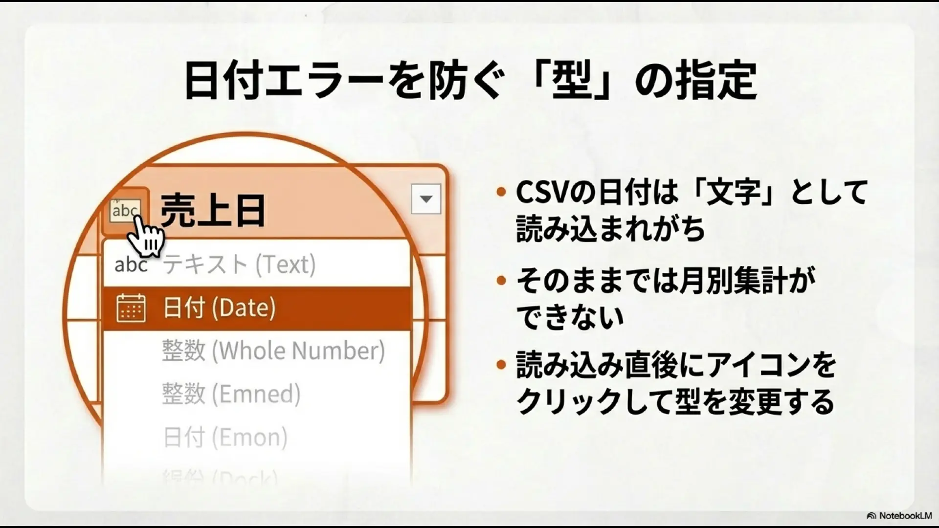 Power Queryで列のデータ型を確認・変更する操作を説明する図解イメージ