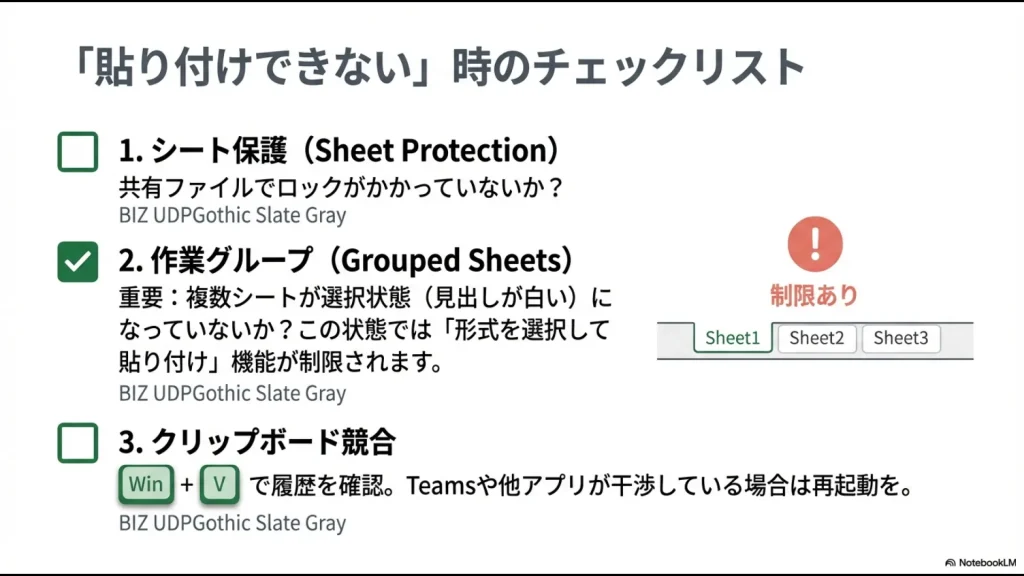 シート保護、作業グループ、クリップボード競合の3つのチェックポイントを示す図解