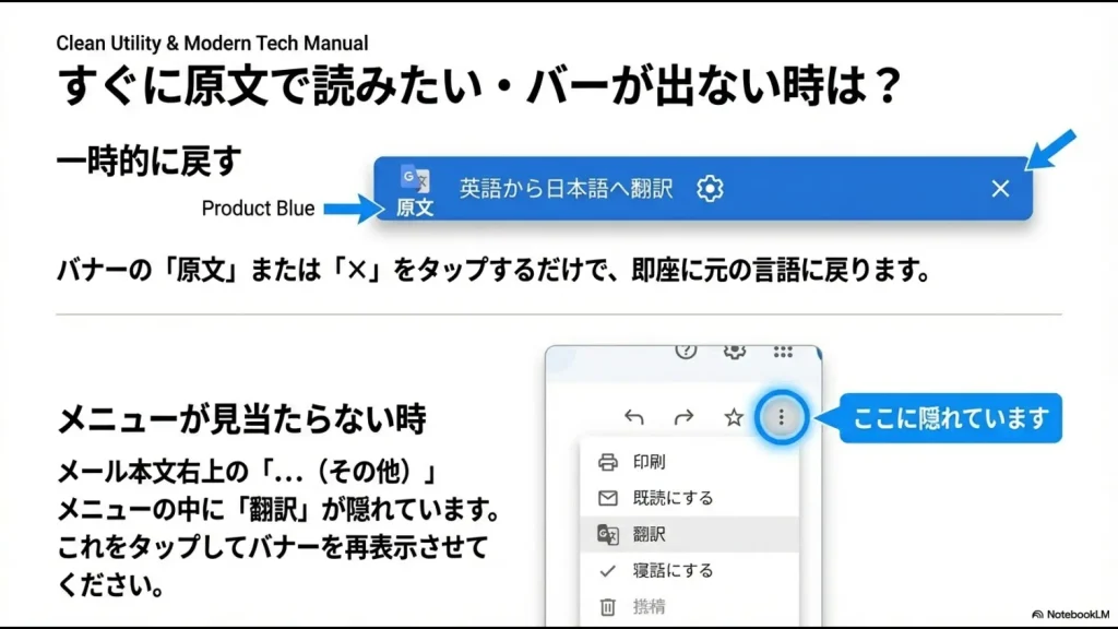 翻訳バナーの「原文」ボタンや、三点リーダーメニュー内に隠れた「翻訳」機能を呼び出す方法の図解