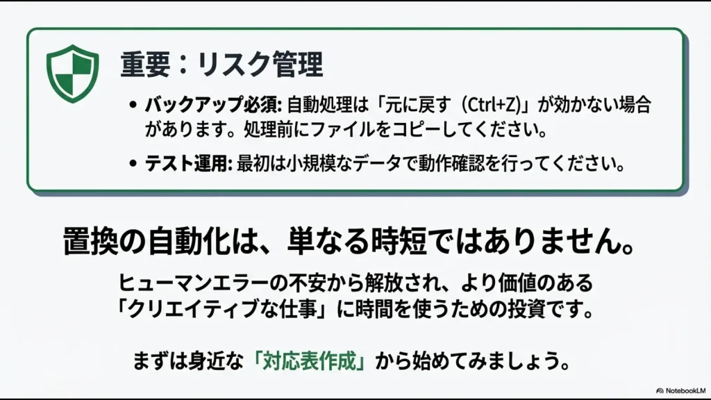 バックアップの必須性とテスト運用の重要性。自動化はクリエイティブな仕事に時間を使うための投資であるというまとめ