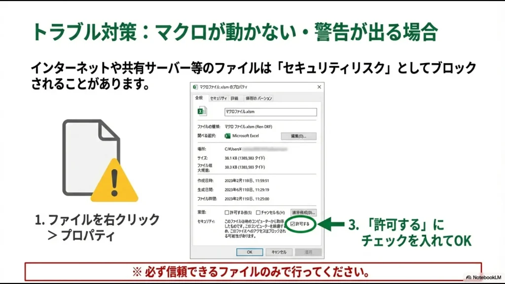 ファイルのプロパティ画面でセキュリティ項目の「許可する」にチェックを入れてブロックを解除する手順。
