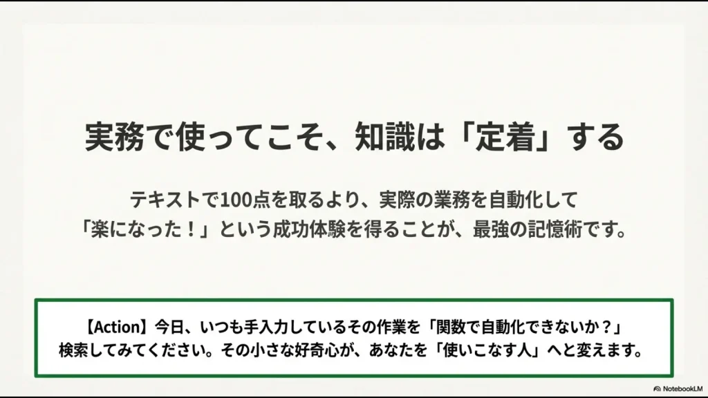 学習した知識を定着させるために、日々の業務を自動化してみるという具体的なアクションプランの提案。