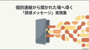 個別連絡から開かれた場へ導く「オープンコミュニケーション・プレイブック」の表紙イラスト