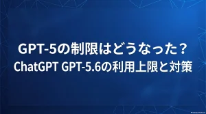 AIモデル制限と対策
