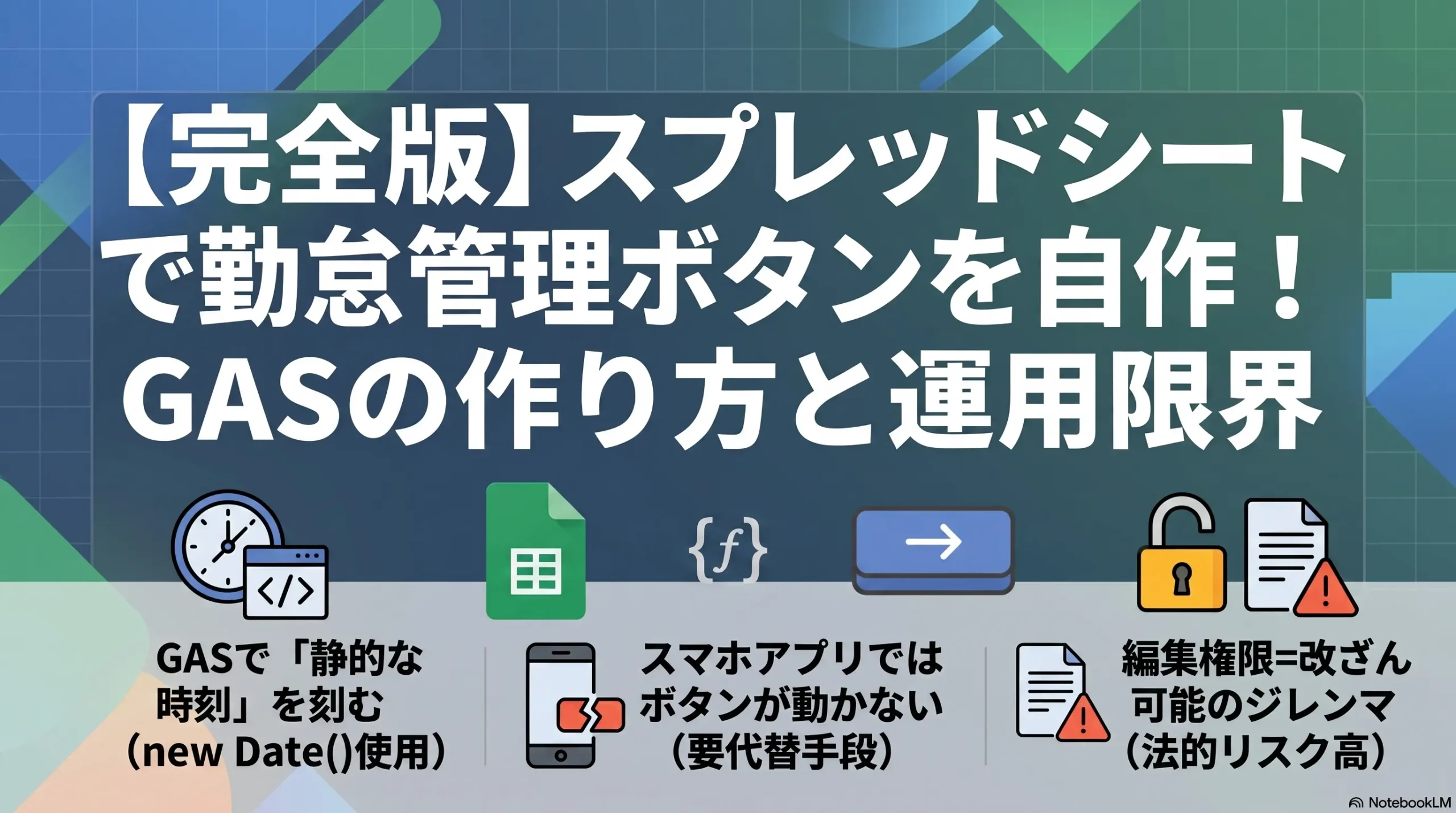 【完全版】スプレッドシートで勤怠管理ボタンを自作！GASの作り方と運用限界