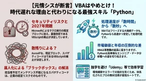 【元情シスが断言】VBAはやめとけ！時代遅れな理由と代わりになる最強スキル「Python」